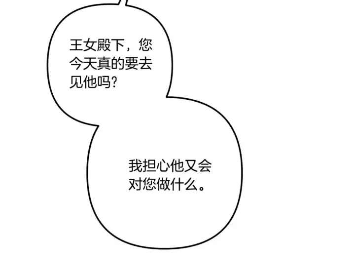 漫画《掠夺婚姻》第36话 公然示爱第73张图