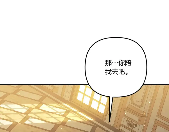 漫画《掠夺婚姻》第36话 公然示爱第74张图