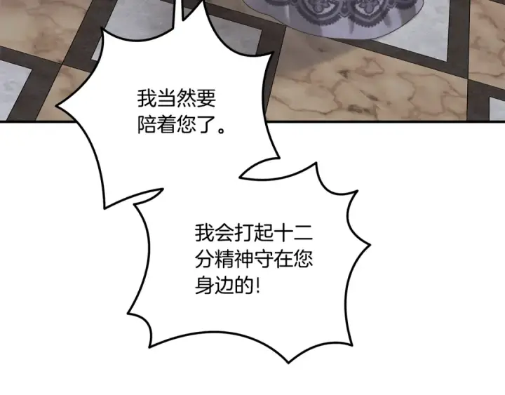 漫画《掠夺婚姻》第36话 公然示爱第76张图