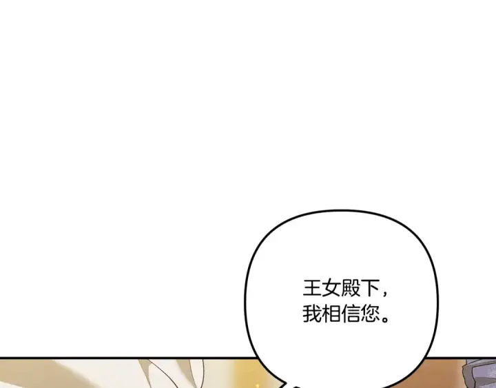 漫画《掠夺婚姻》第36话 公然示爱第77张图