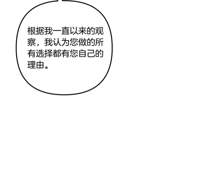 漫画《掠夺婚姻》第36话 公然示爱第79张图
