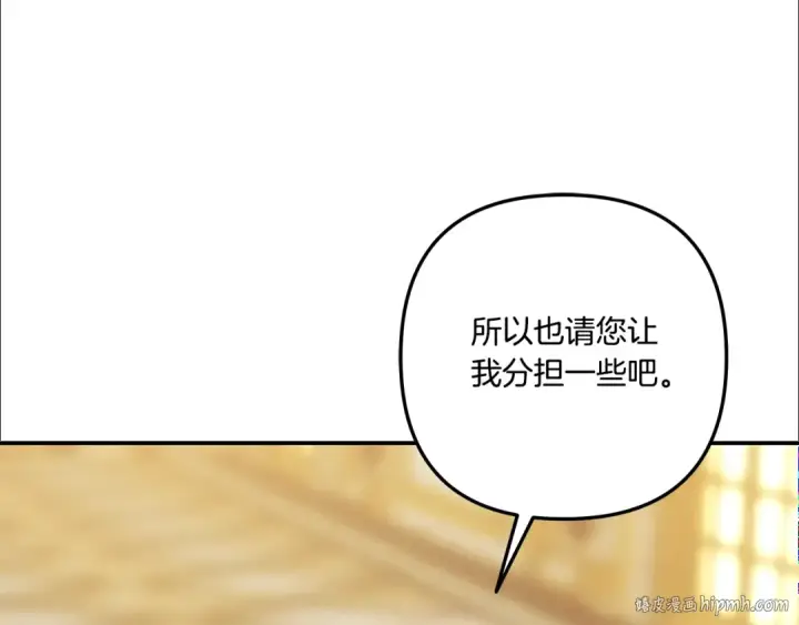 漫画《掠夺婚姻》第36话 公然示爱第80张图