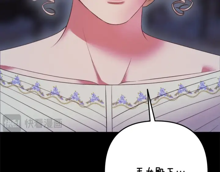 漫画《掠夺婚姻》第36话 公然示爱第86张图