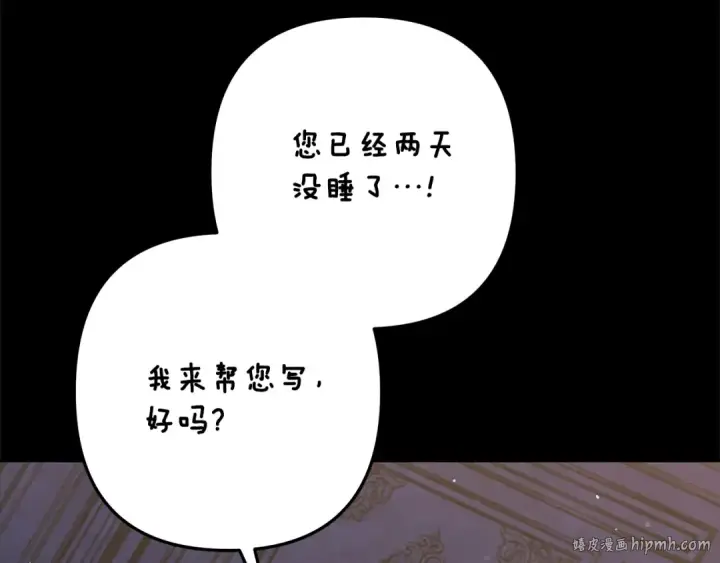 漫画《掠夺婚姻》第36话 公然示爱第88张图
