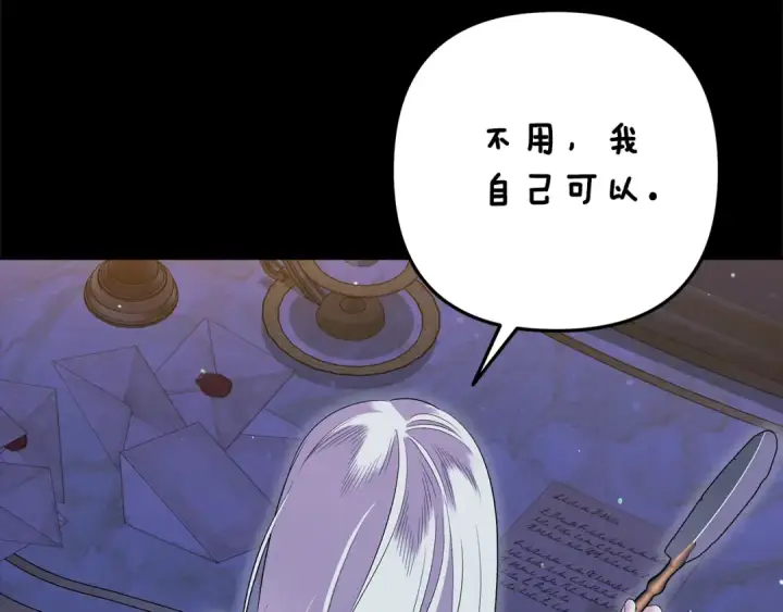 漫画《掠夺婚姻》第36话 公然示爱第91张图