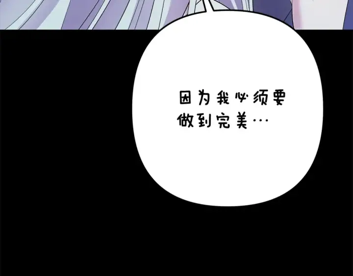 漫画《掠夺婚姻》第36话 公然示爱第95张图