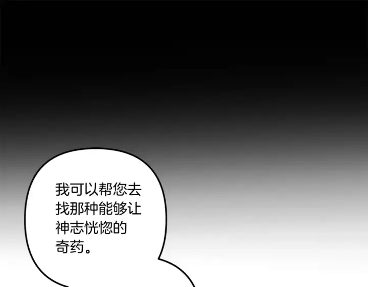 漫画《掠夺婚姻》第36话 公然示爱第97张图