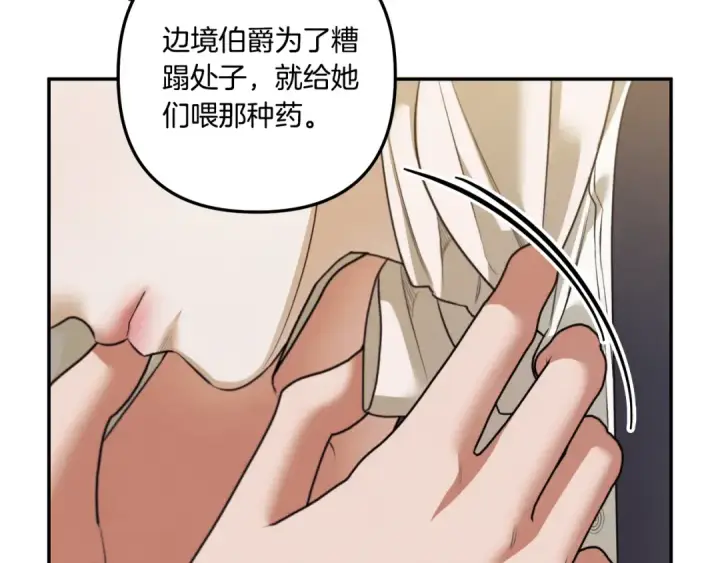 漫画《掠夺婚姻》第36话 公然示爱第98张图