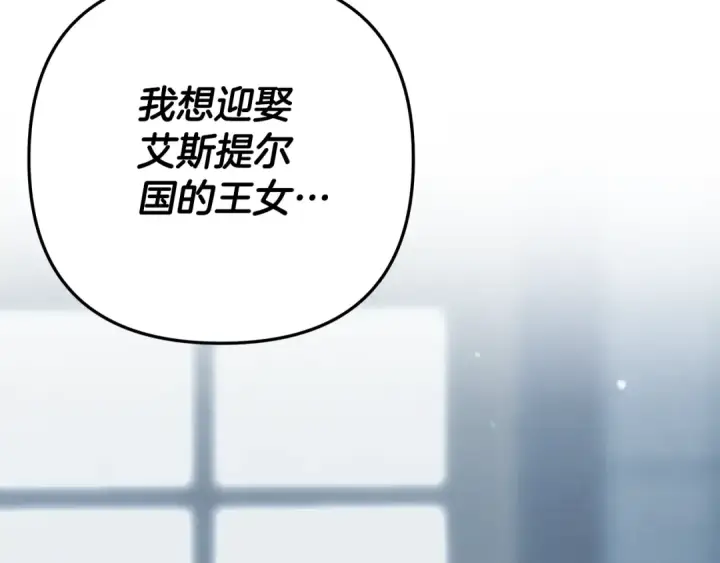 漫画《掠夺婚姻》第37话 甜蜜约会第11张图