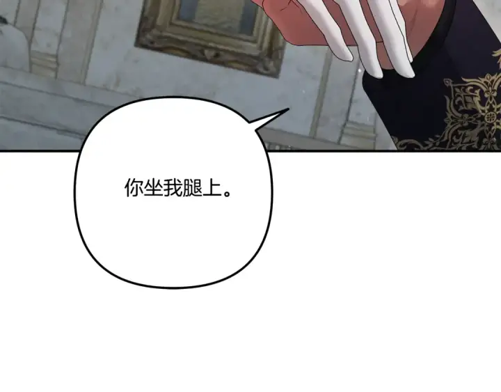 漫画《掠夺婚姻》第37话 甜蜜约会第121张图