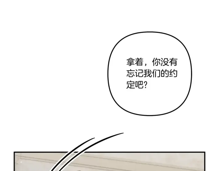 漫画《掠夺婚姻》第37话 甜蜜约会第139张图