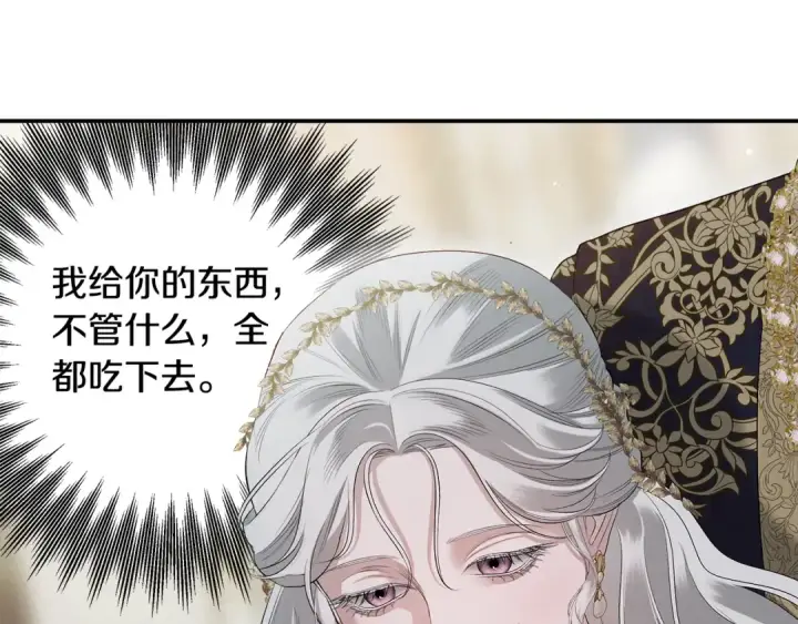 漫画《掠夺婚姻》第37话 甜蜜约会第142张图