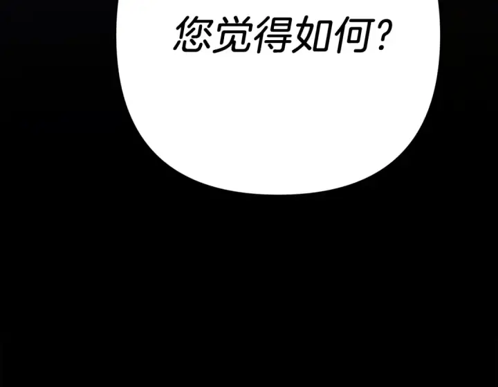 漫画《掠夺婚姻》第37话 甜蜜约会第15张图