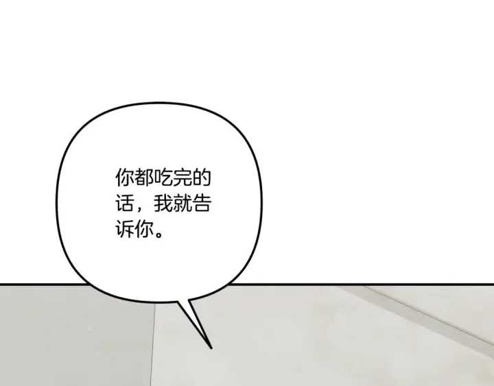 漫画《掠夺婚姻》第37话 甜蜜约会第163张图