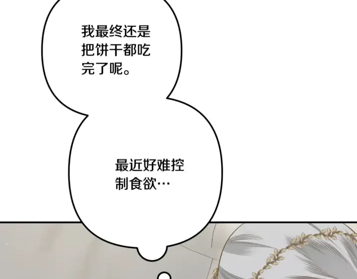 漫画《掠夺婚姻》第37话 甜蜜约会第182张图