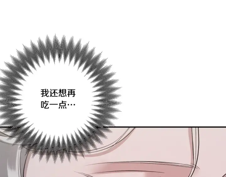 漫画《掠夺婚姻》第37话 甜蜜约会第185张图