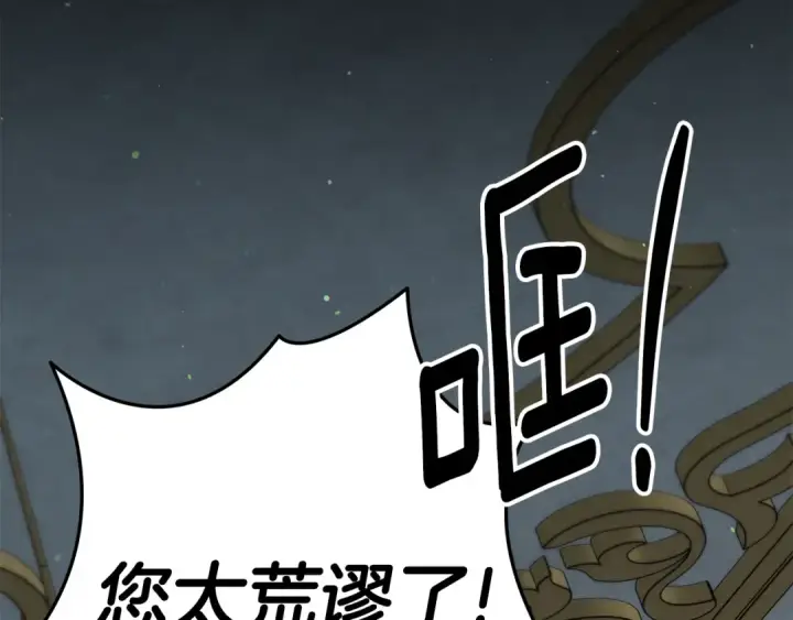 漫画《掠夺婚姻》第37话 甜蜜约会第21张图