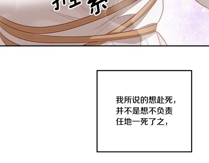 漫画《掠夺婚姻》第37话 甜蜜约会第211张图