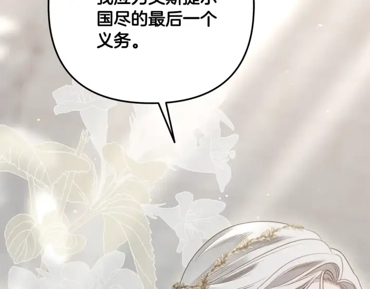 漫画《掠夺婚姻》第37话 甜蜜约会第218张图