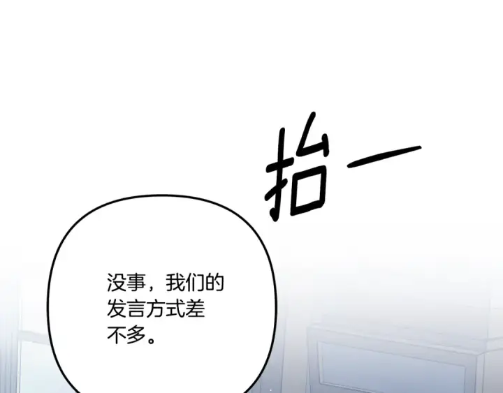 漫画《掠夺婚姻》第37话 甜蜜约会第29张图