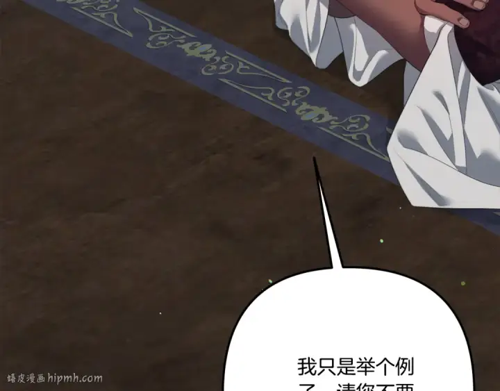 漫画《掠夺婚姻》第37话 甜蜜约会第32张图
