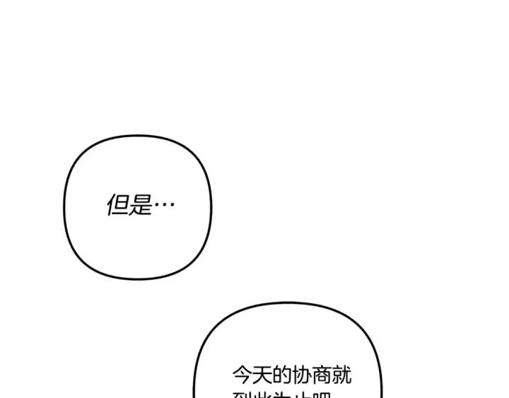 漫画《掠夺婚姻》第37话 甜蜜约会第34张图
