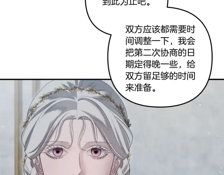 漫画《掠夺婚姻》第37话 甜蜜约会第35张图