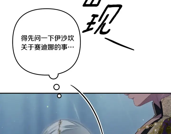 漫画《掠夺婚姻》第37话 甜蜜约会第58张图