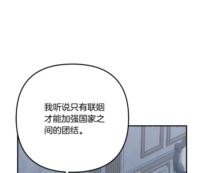 漫画《掠夺婚姻》第37话 甜蜜约会第7张图