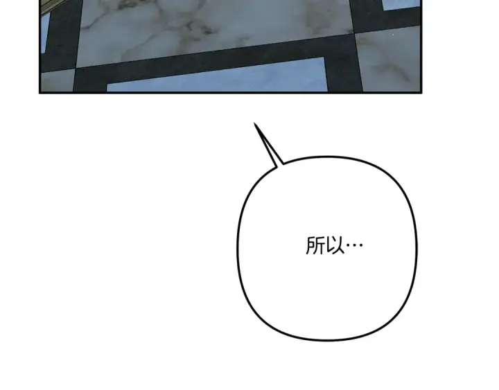 漫画《掠夺婚姻》第37话 甜蜜约会第9张图