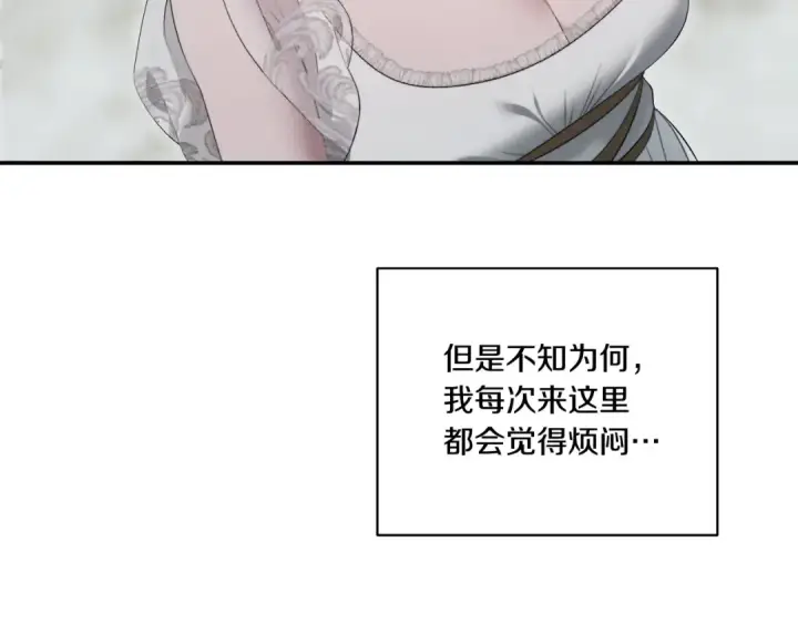 漫画《掠夺婚姻》第37话 甜蜜约会第91张图