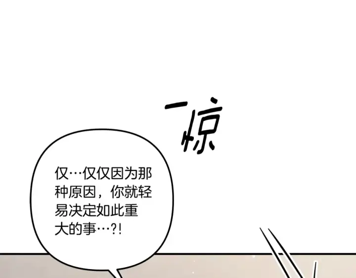漫画《掠夺婚姻》第一季完结话 活下去的希望第100张图
