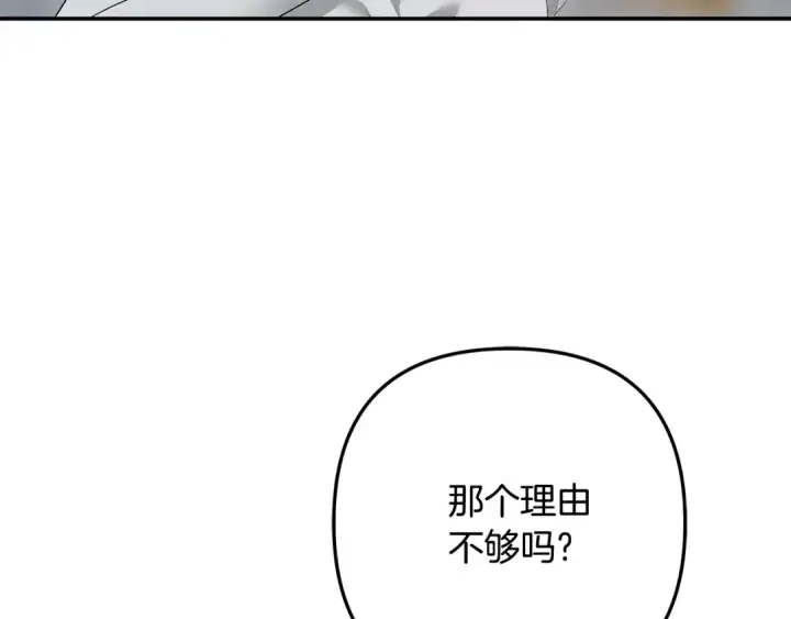 漫画《掠夺婚姻》第一季完结话 活下去的希望第102张图