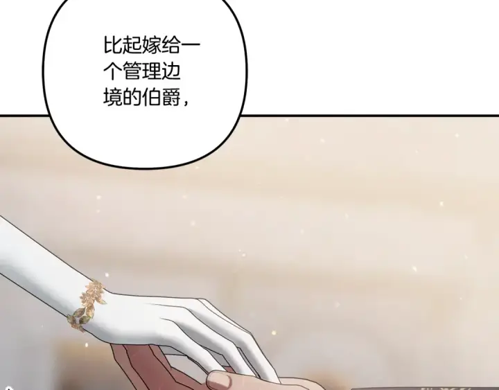 漫画《掠夺婚姻》第一季完结话 活下去的希望第108张图