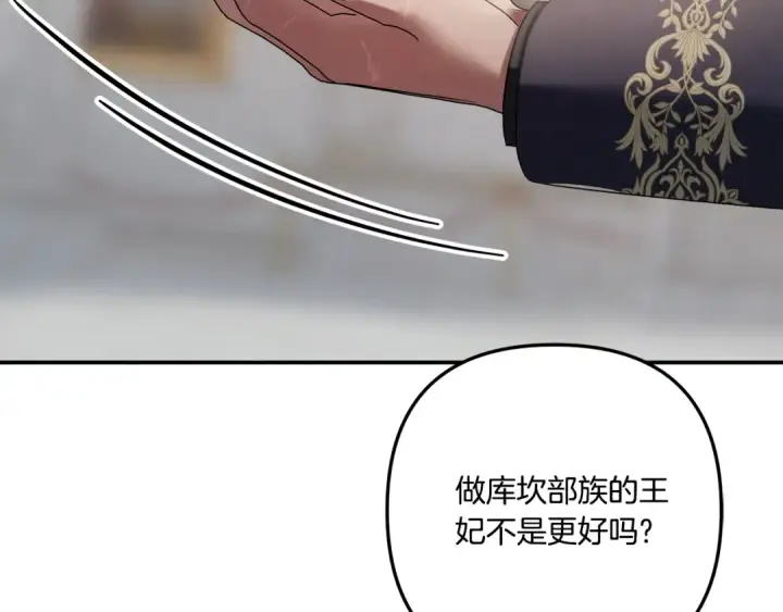 漫画《掠夺婚姻》第一季完结话 活下去的希望第109张图