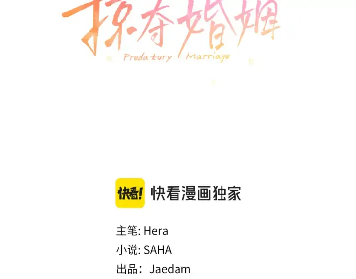 漫画《掠夺婚姻》第一季完结话 活下去的希望第12张图