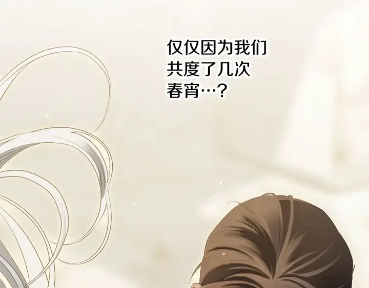 漫画《掠夺婚姻》第一季完结话 活下去的希望第122张图