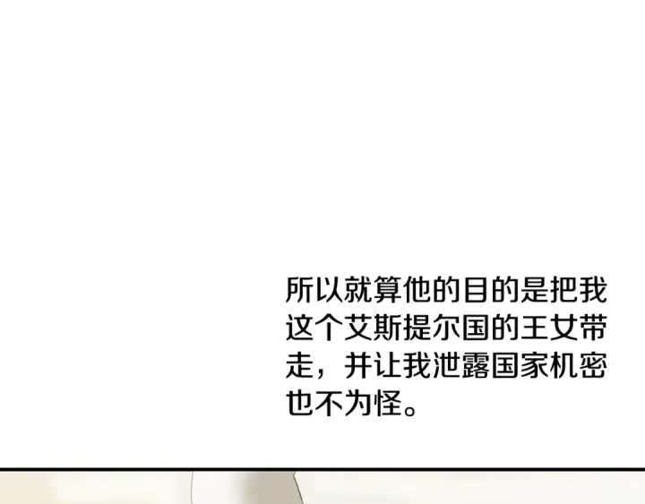 漫画《掠夺婚姻》第一季完结话 活下去的希望第129张图