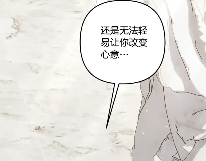 漫画《掠夺婚姻》第一季完结话 活下去的希望第151张图