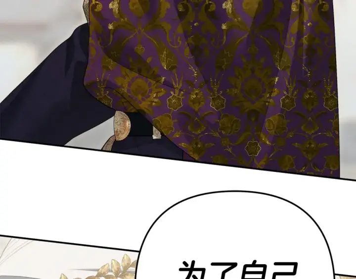 漫画《掠夺婚姻》第一季完结话 活下去的希望第177张图