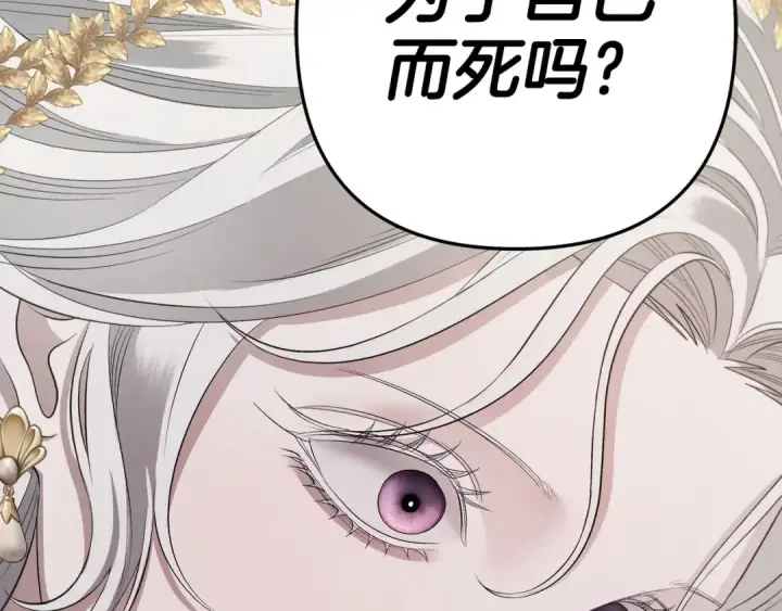 漫画《掠夺婚姻》第一季完结话 活下去的希望第178张图