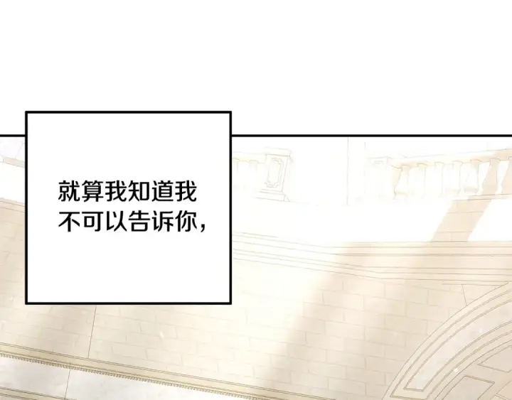 漫画《掠夺婚姻》第一季完结话 活下去的希望第191张图