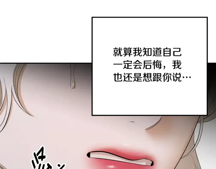 漫画《掠夺婚姻》第一季完结话 活下去的希望第193张图