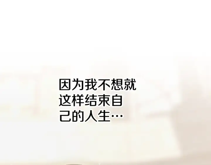 漫画《掠夺婚姻》第一季完结话 活下去的希望第195张图