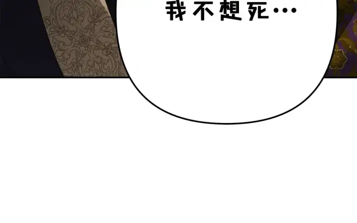 漫画《掠夺婚姻》第一季完结话 活下去的希望第199张图