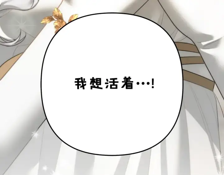 漫画《掠夺婚姻》第一季完结话 活下去的希望第204张图