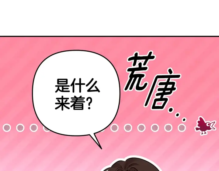 漫画《掠夺婚姻》第一季完结话 活下去的希望第23张图