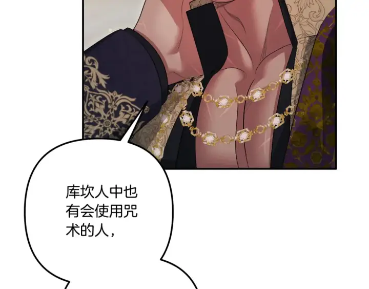 漫画《掠夺婚姻》第一季完结话 活下去的希望第27张图