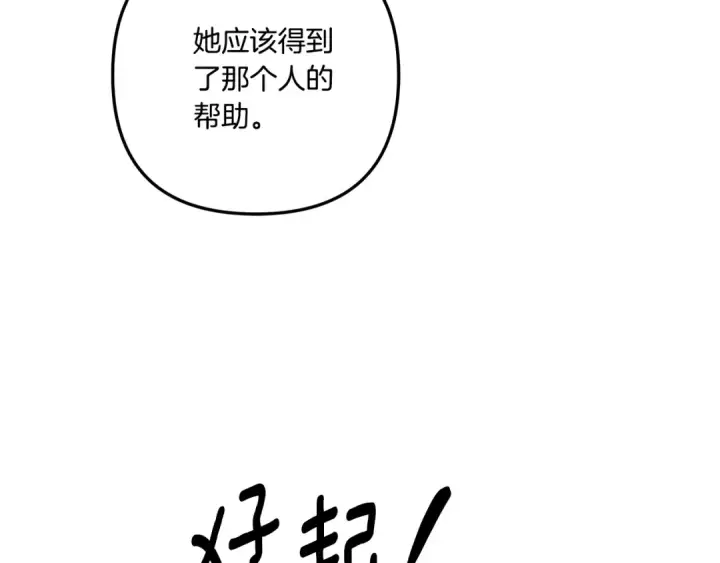 漫画《掠夺婚姻》第一季完结话 活下去的希望第28张图
