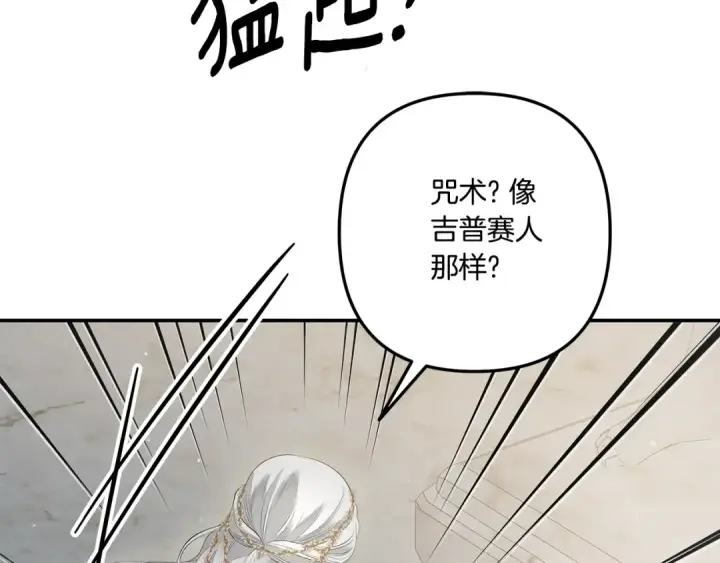 漫画《掠夺婚姻》第一季完结话 活下去的希望第29张图
